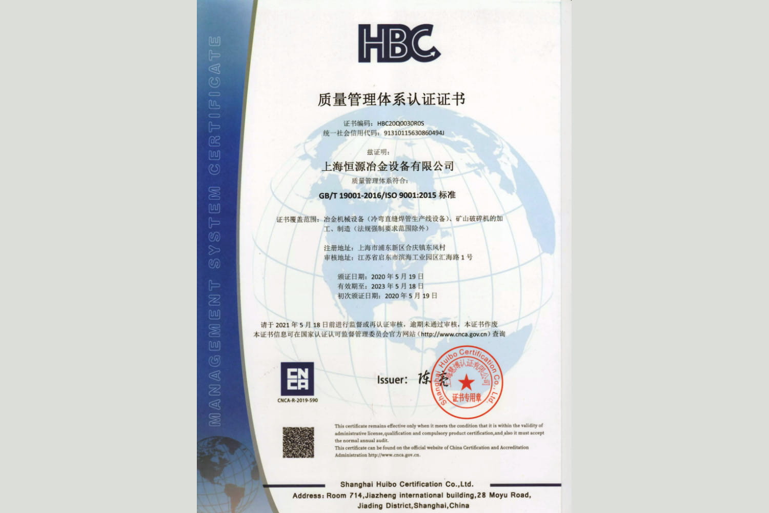  ISO9001:2015質(zhì)量體系認(rèn)證證書(shū)